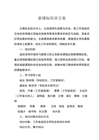 新课标培训方案