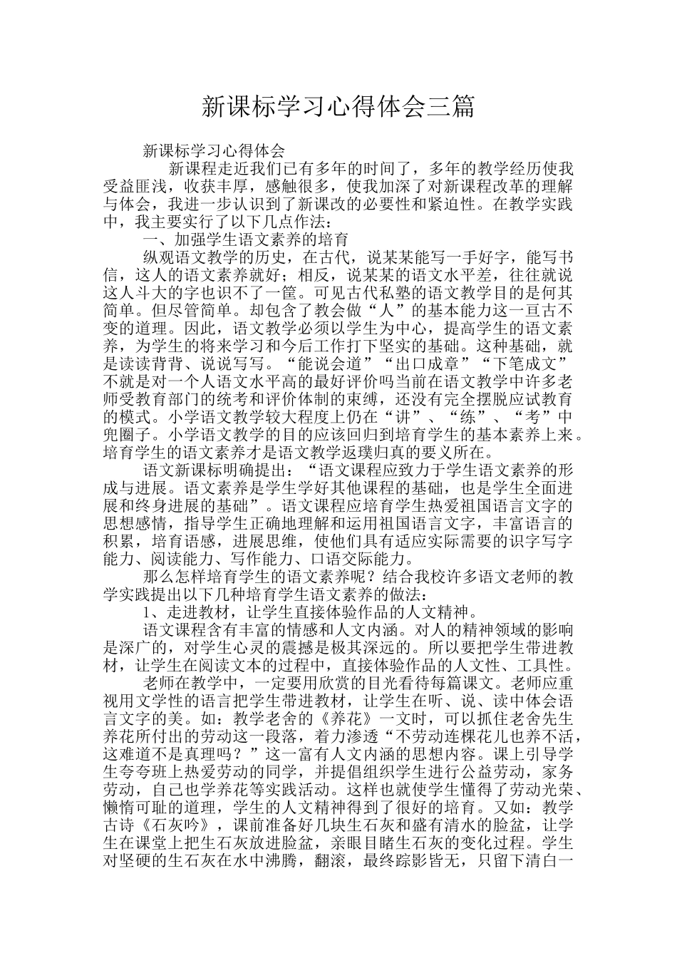 新课标学习心得体会三篇_第1页