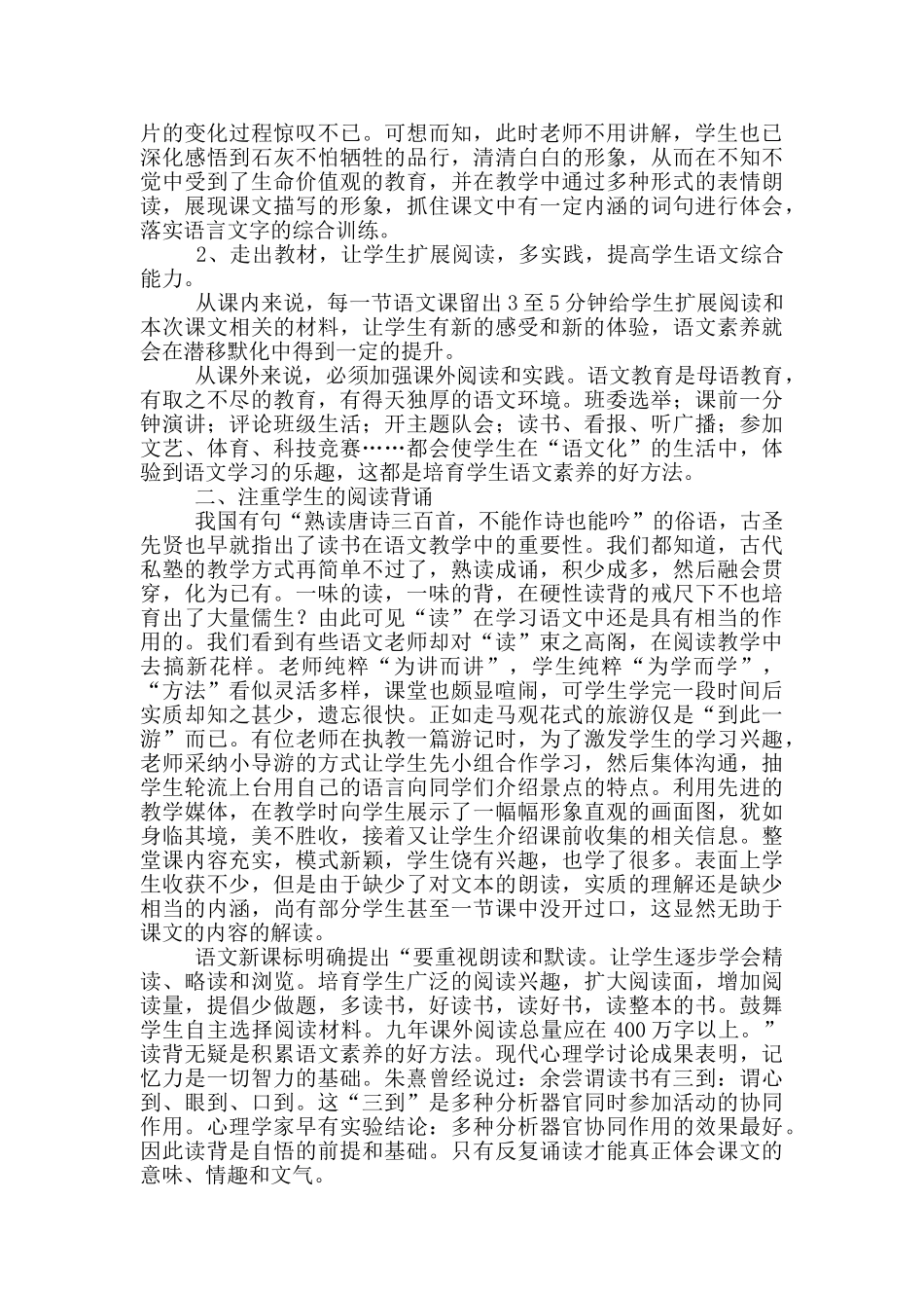 新课标学习心得体会三篇_第2页