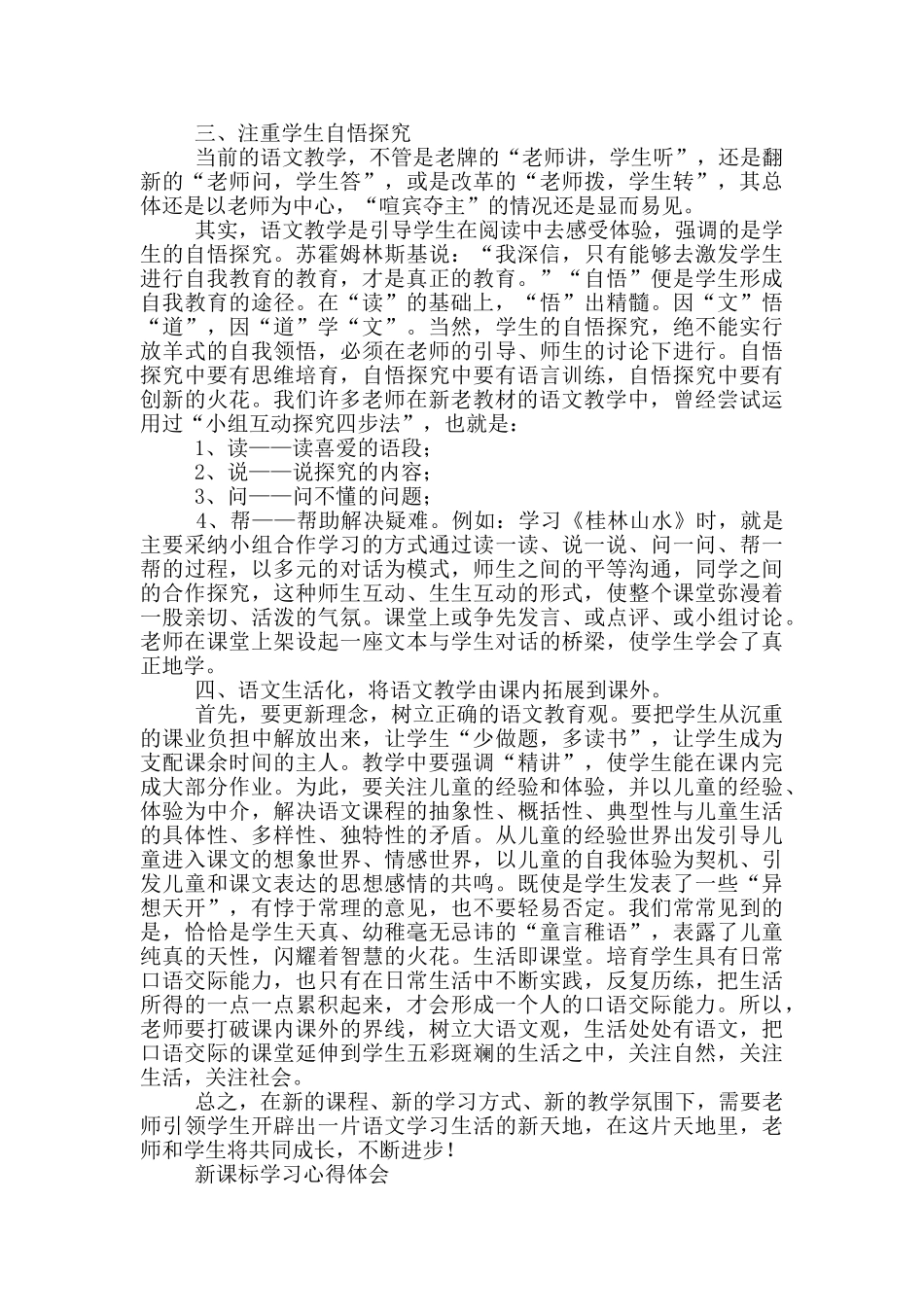 新课标学习心得体会三篇_第3页