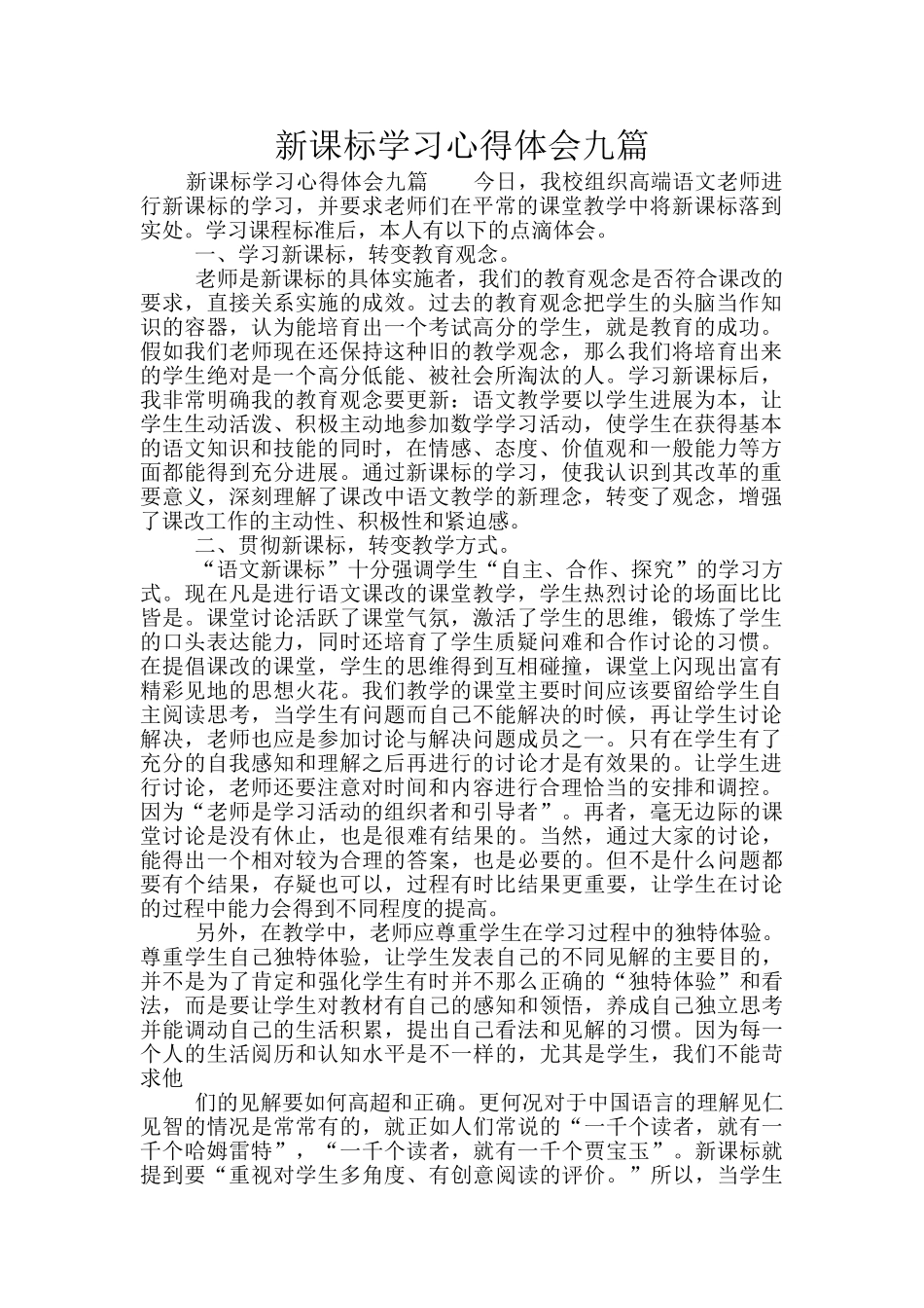 新课标学习心得体会九篇_第1页