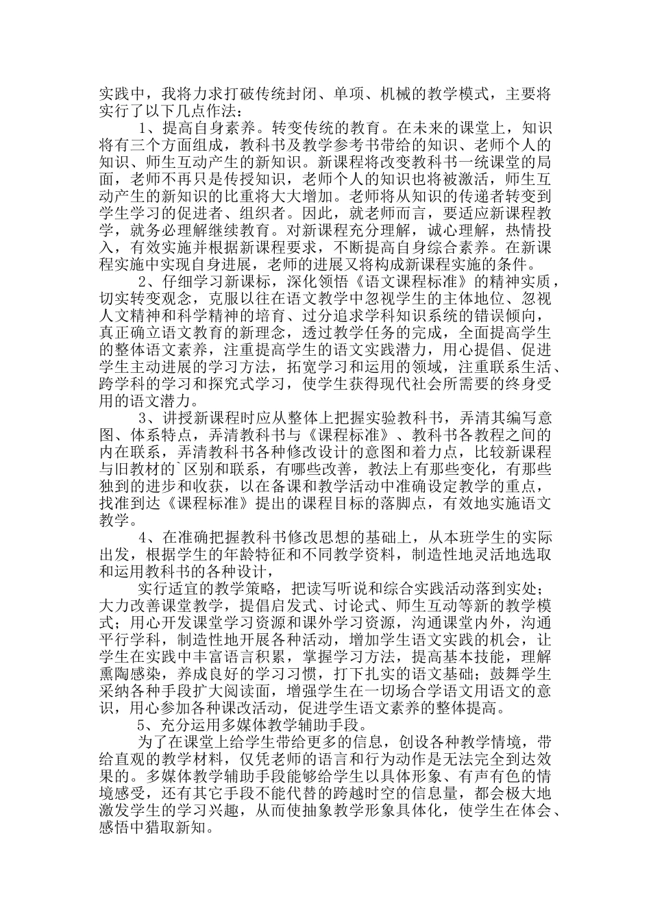 新课标学习心得体会九篇_第3页