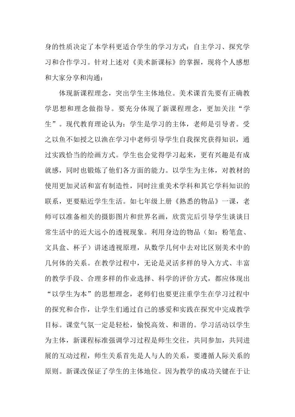 新课标学习心得体会八篇_第2页