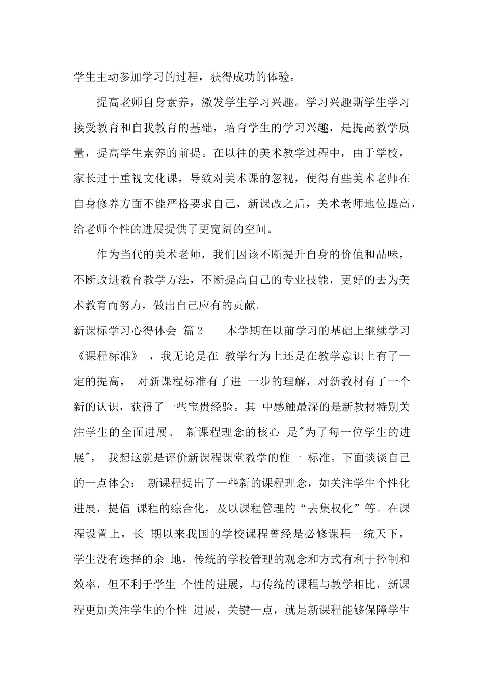 新课标学习心得体会八篇_第3页