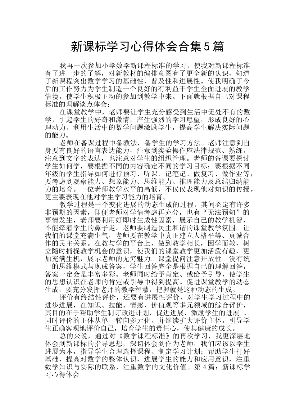 新课标学习心得体会合集5篇_第1页