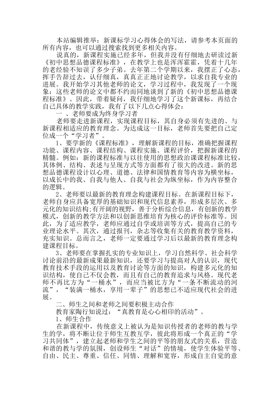 新课标学习心得体会合集5篇_第2页