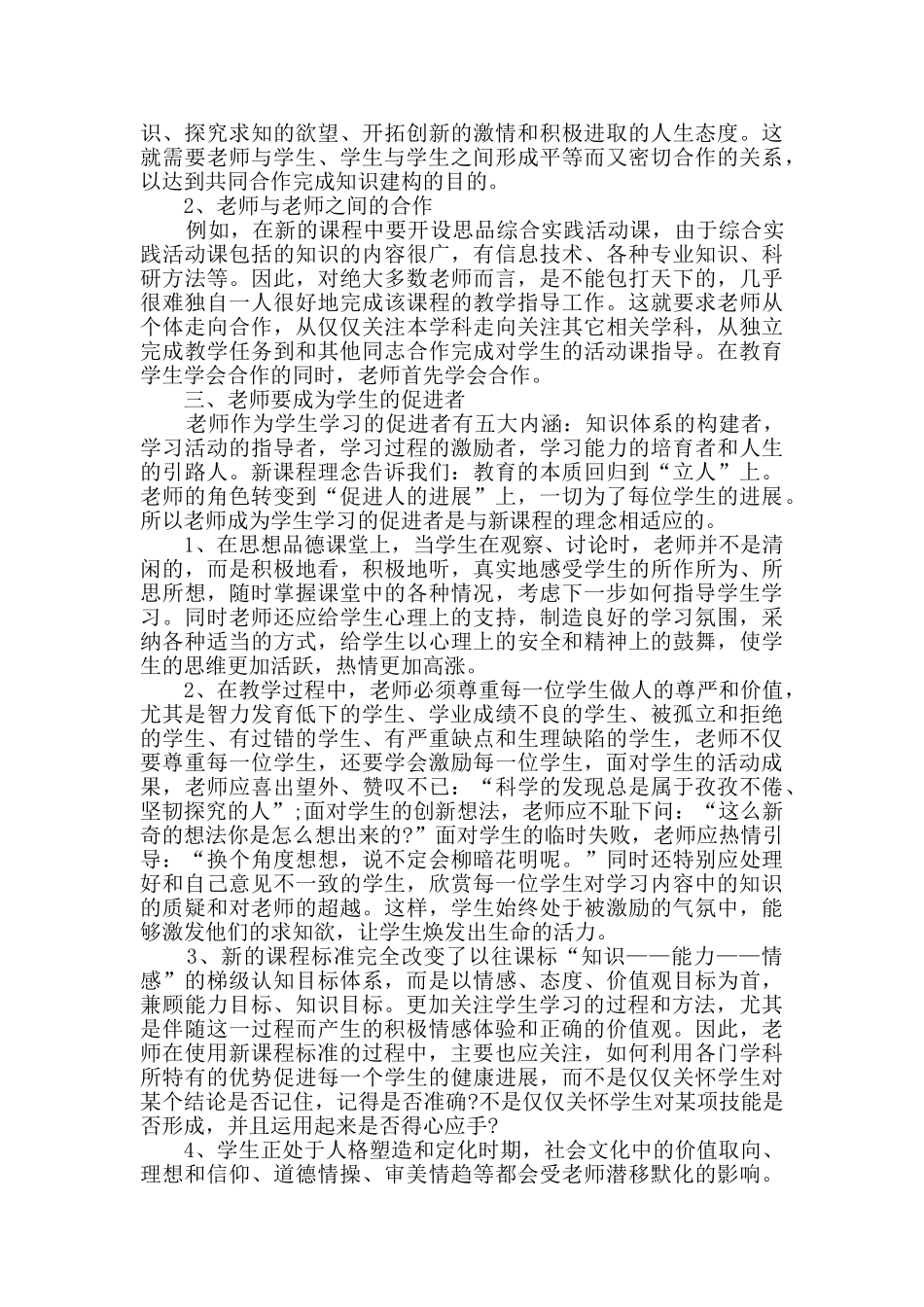 新课标学习心得体会合集5篇_第3页
