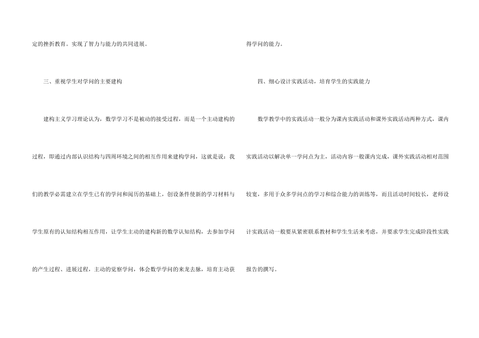 新课标学习的体会_第2页