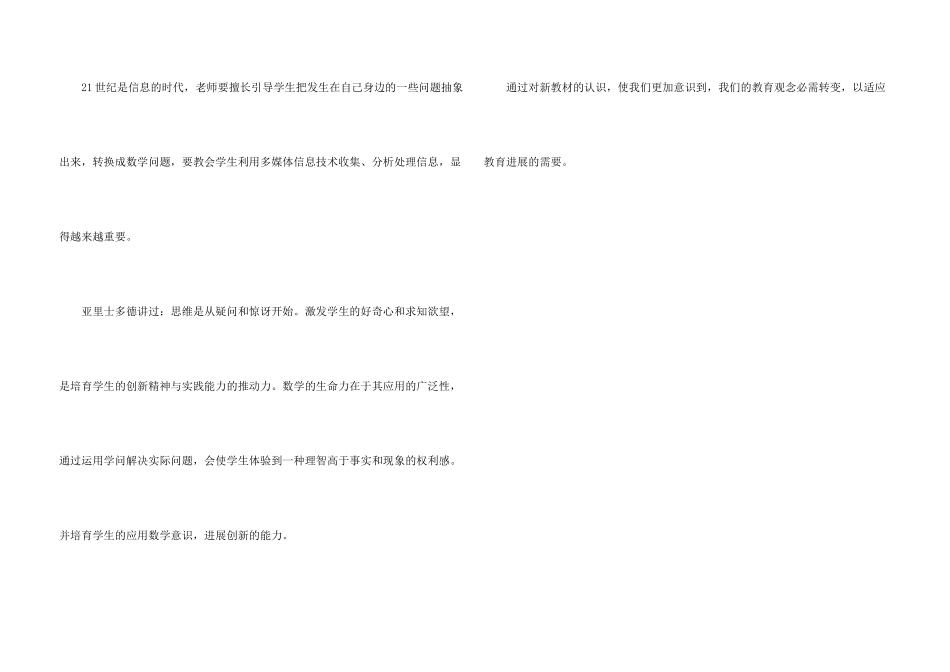新课标学习的体会_第3页