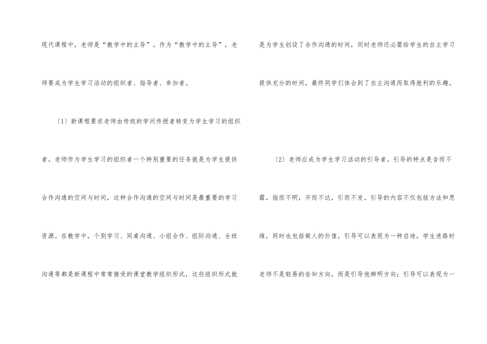 新课程培训学习报告总结_第2页