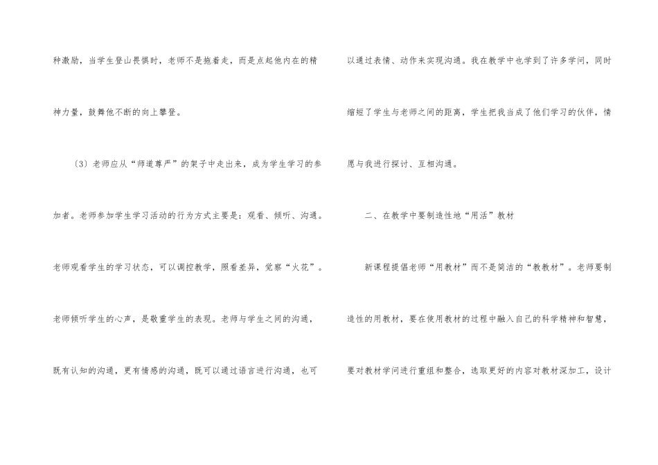 新课程培训学习报告总结_第3页