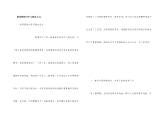 新课程培训学习报告总结