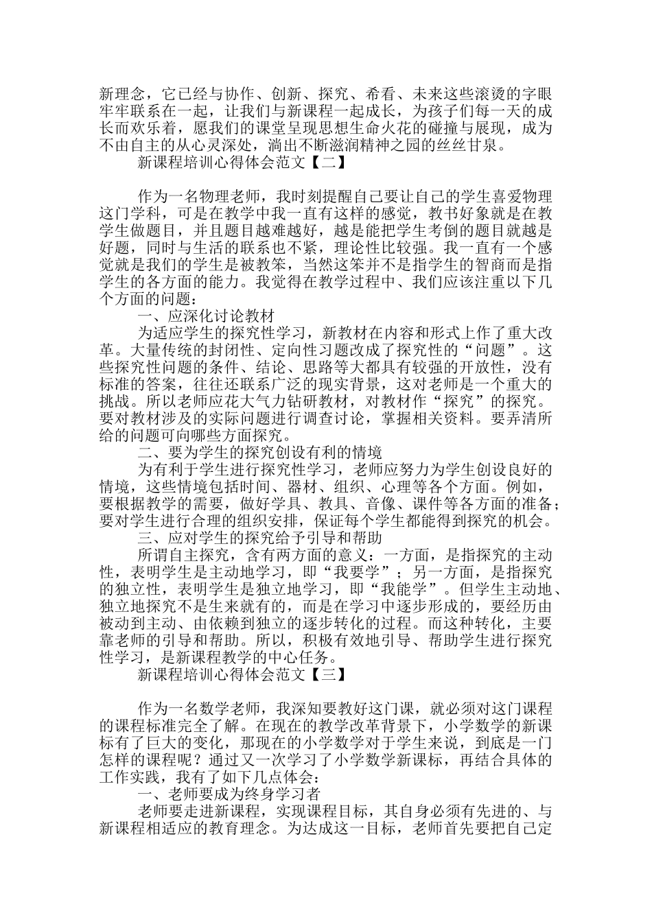 新课程培训心得体会范文_第2页