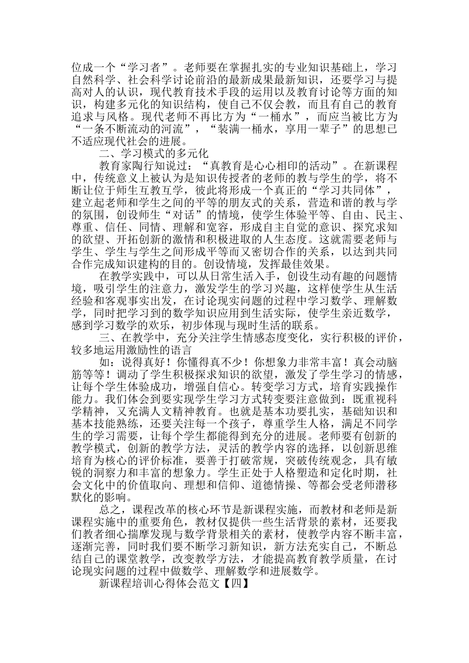 新课程培训心得体会范文_第3页