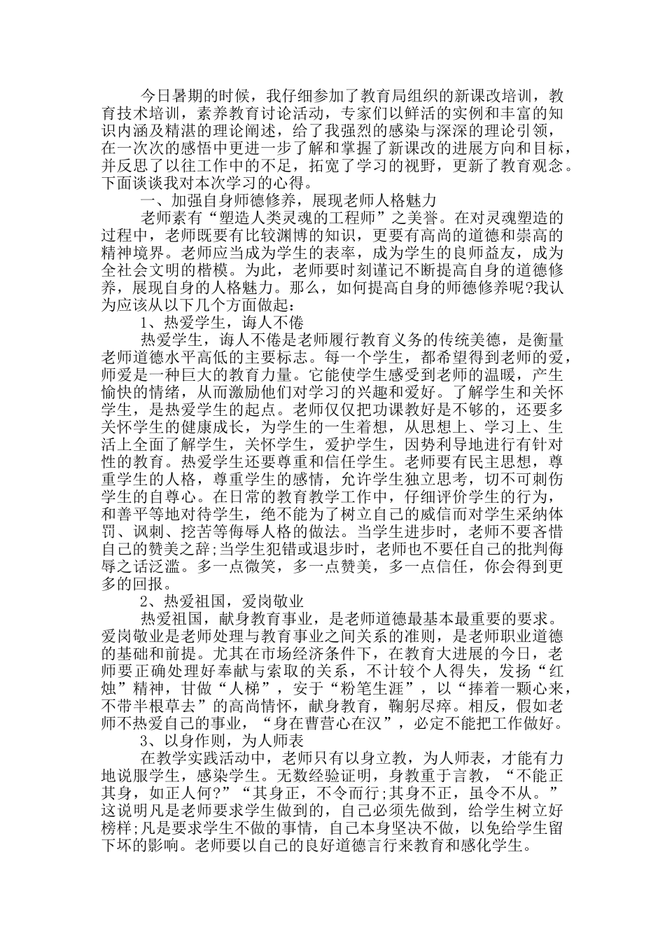 新课程改革学习心得感想范文5篇_第2页