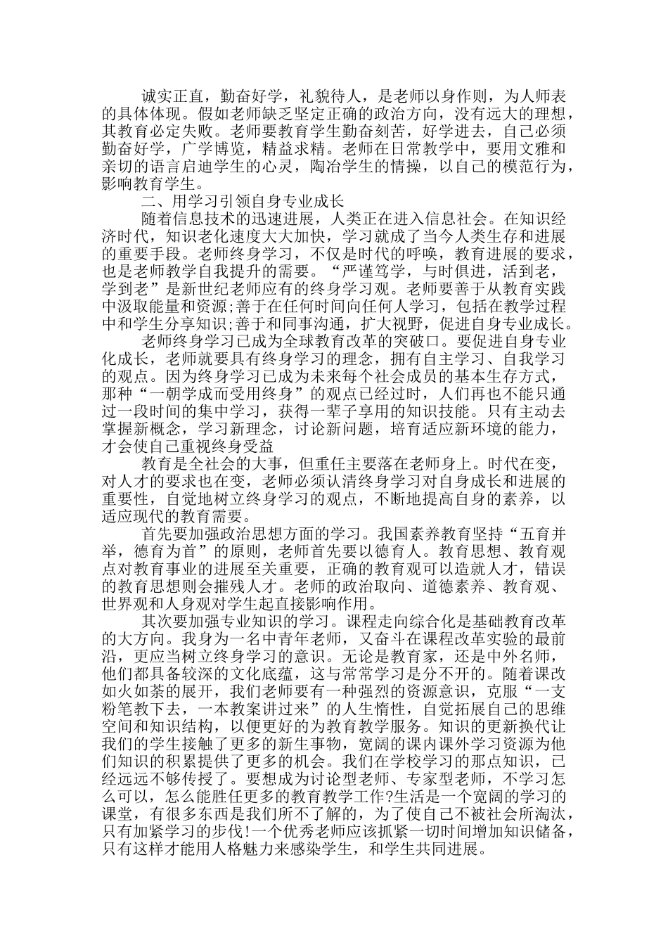 新课程改革学习心得感想范文5篇_第3页