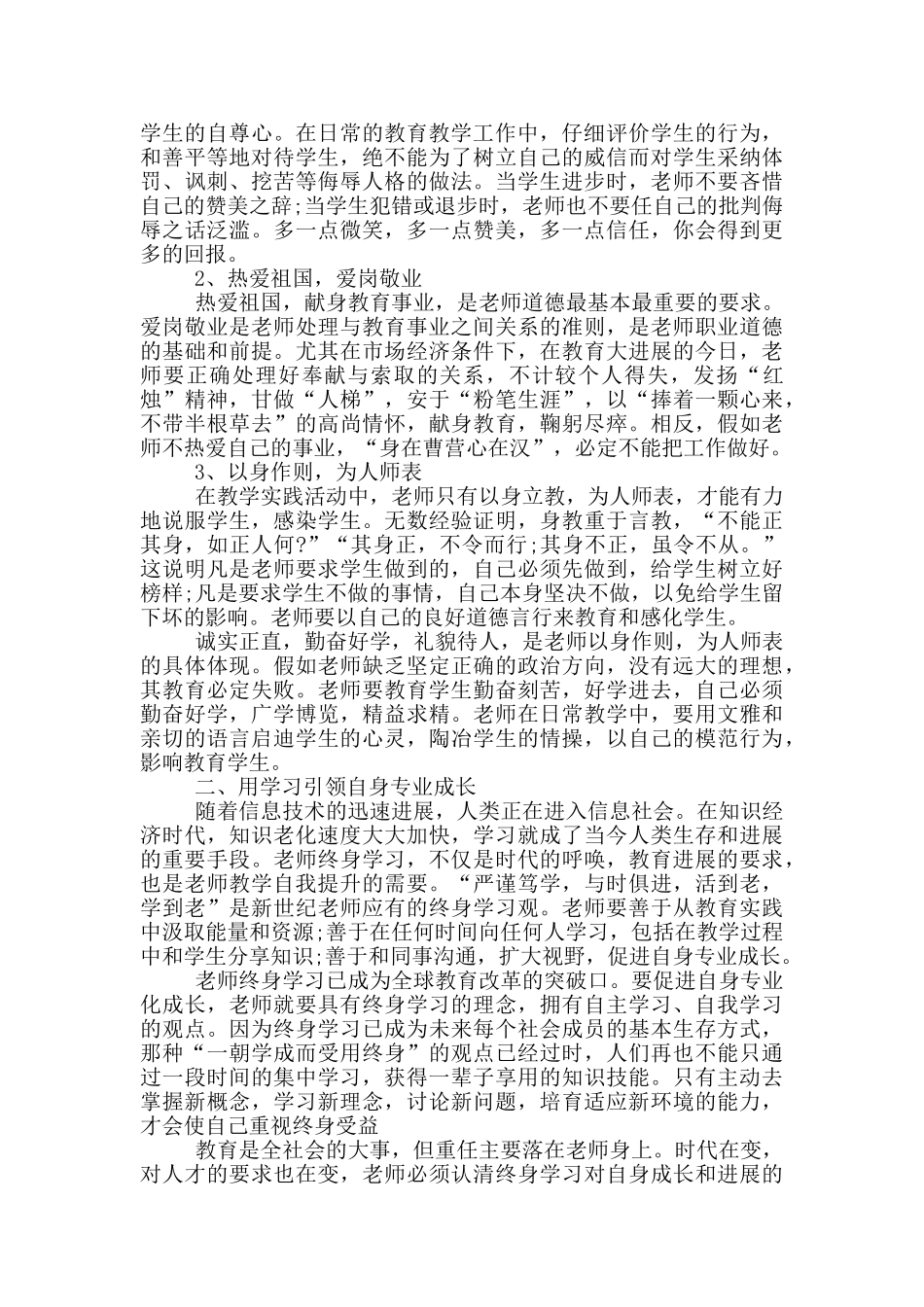 新课程改革心得体会范文_第3页