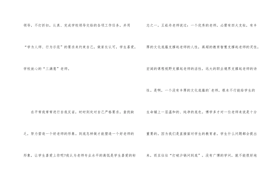 新课程教学的学习心得_第2页