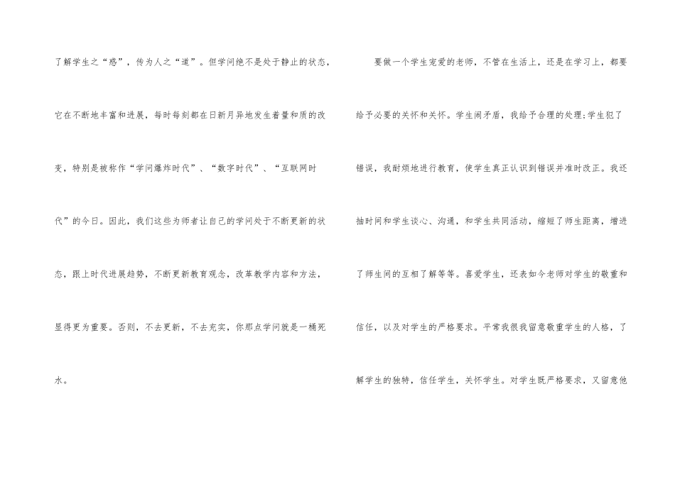 新课程教学的学习心得_第3页