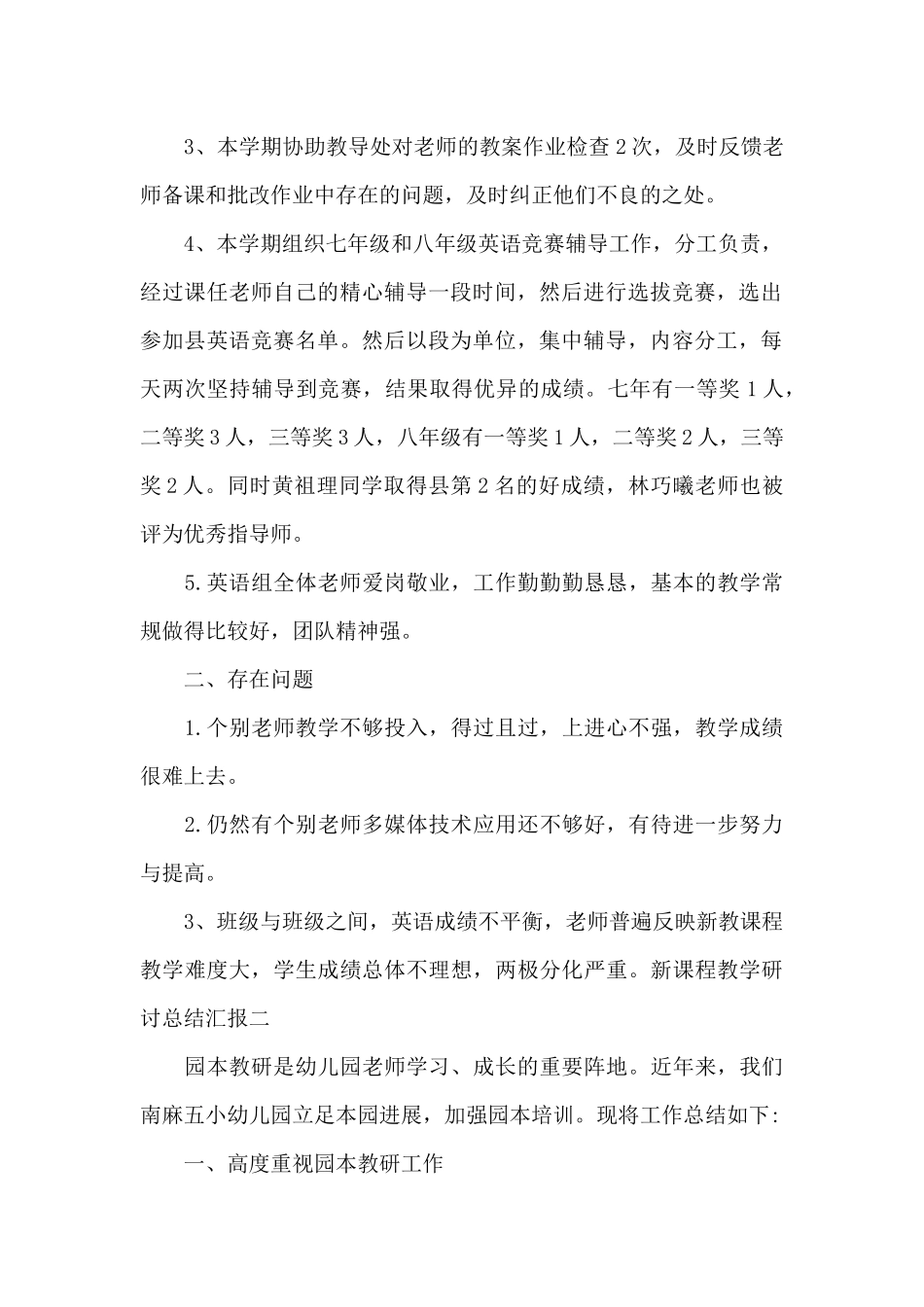 新课程教学研讨总结汇报_第2页