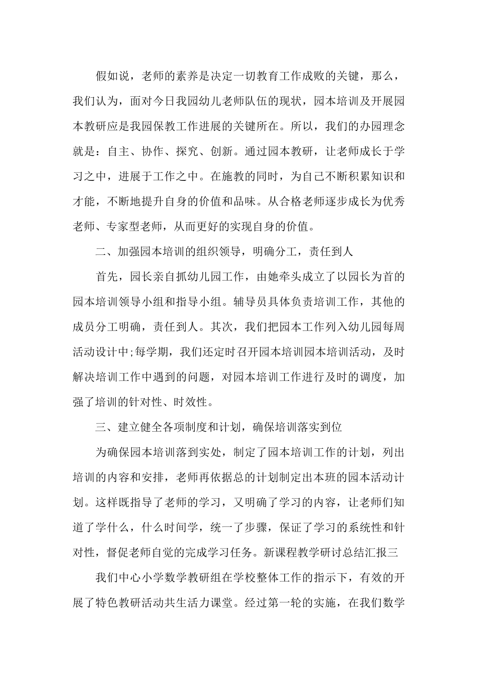 新课程教学研讨总结汇报_第3页