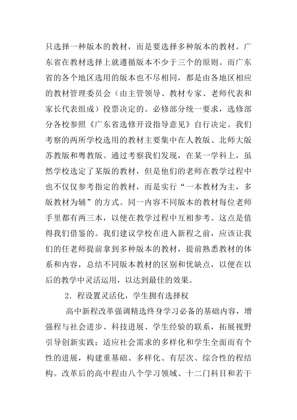 新课程改革的考察材料_第3页