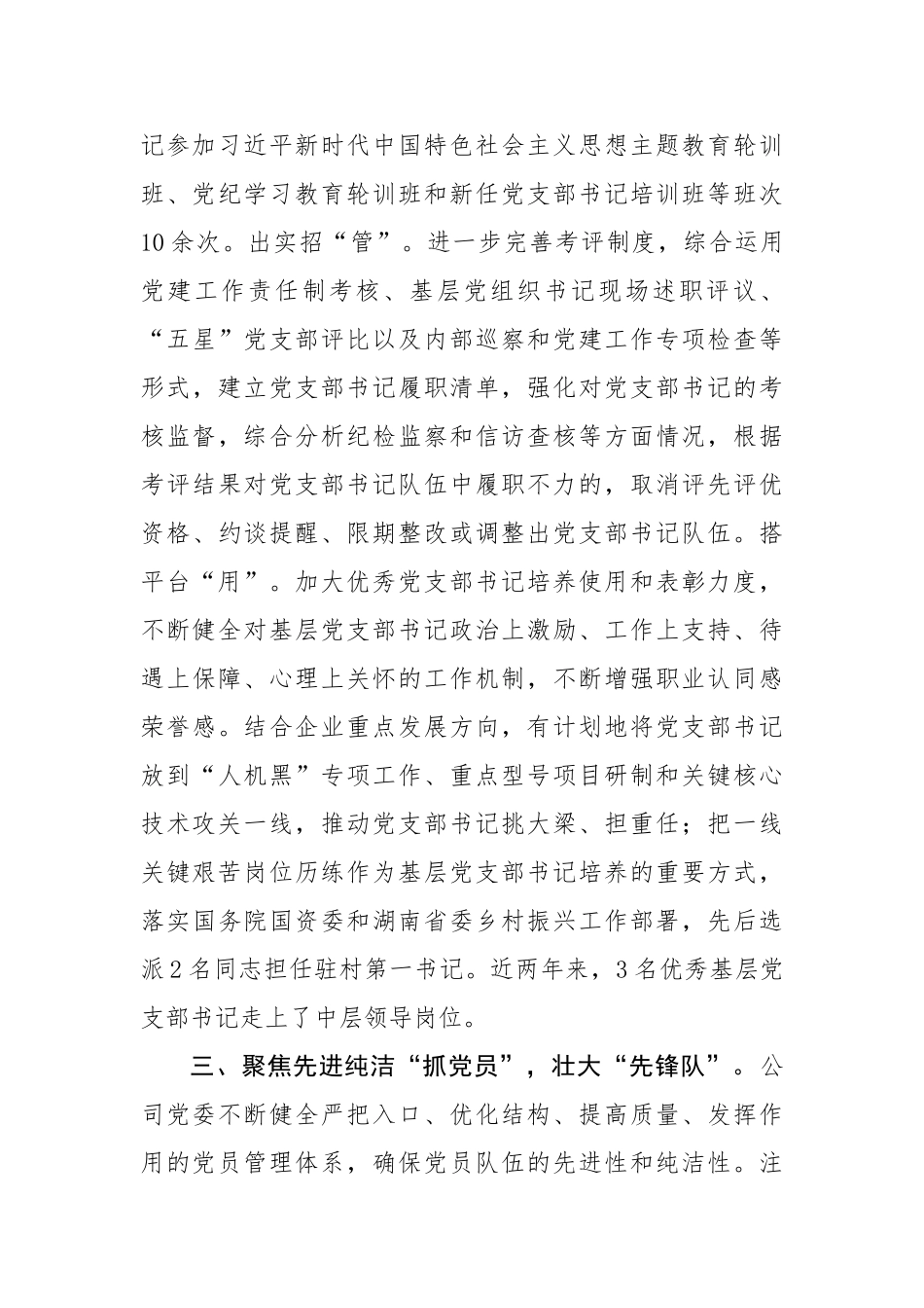 国企党建工作典型经验材料_第3页