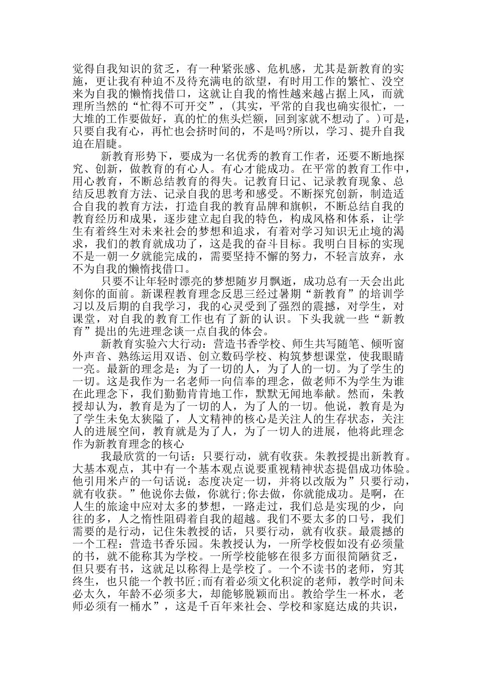 新课程教育理念反思_第2页