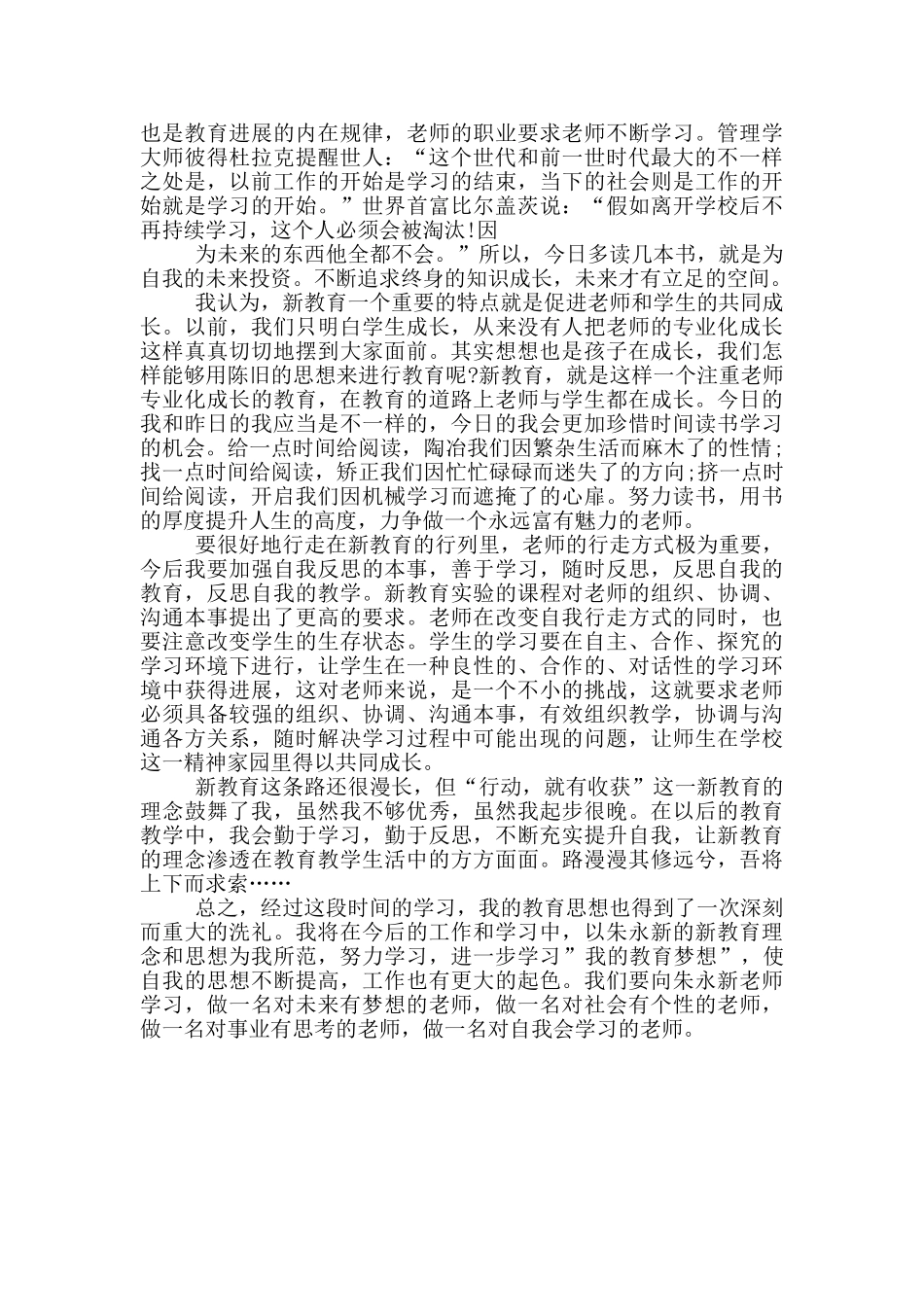 新课程教育理念反思_第3页