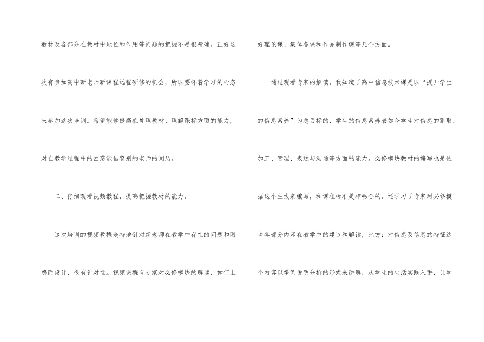 新课程教师培训研修总结_第2页