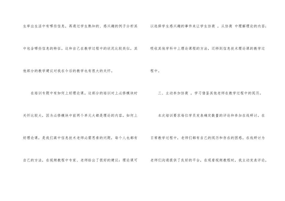 新课程教师培训研修总结_第3页