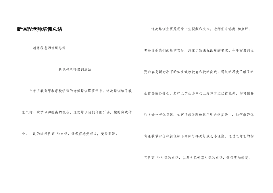 新课程教师培训总结_第1页