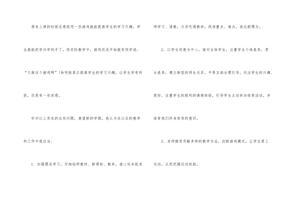 新课程教师培训总结_第3页