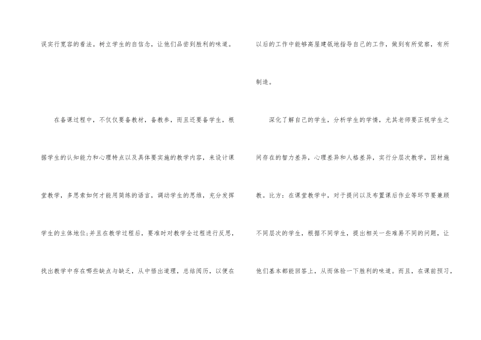 新课程教学要求学习心得_第2页