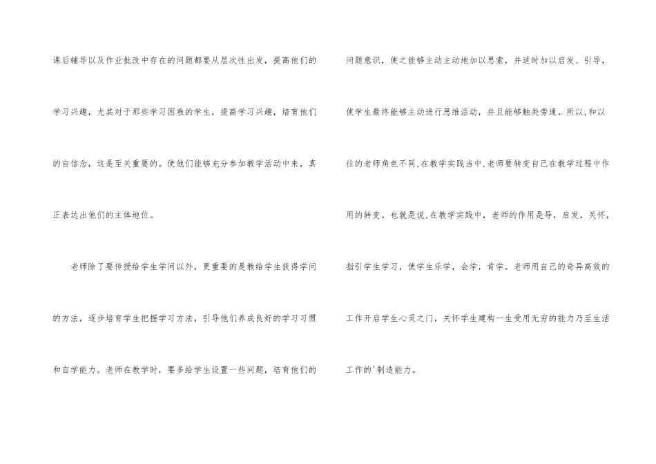 新课程教学要求学习心得_第3页