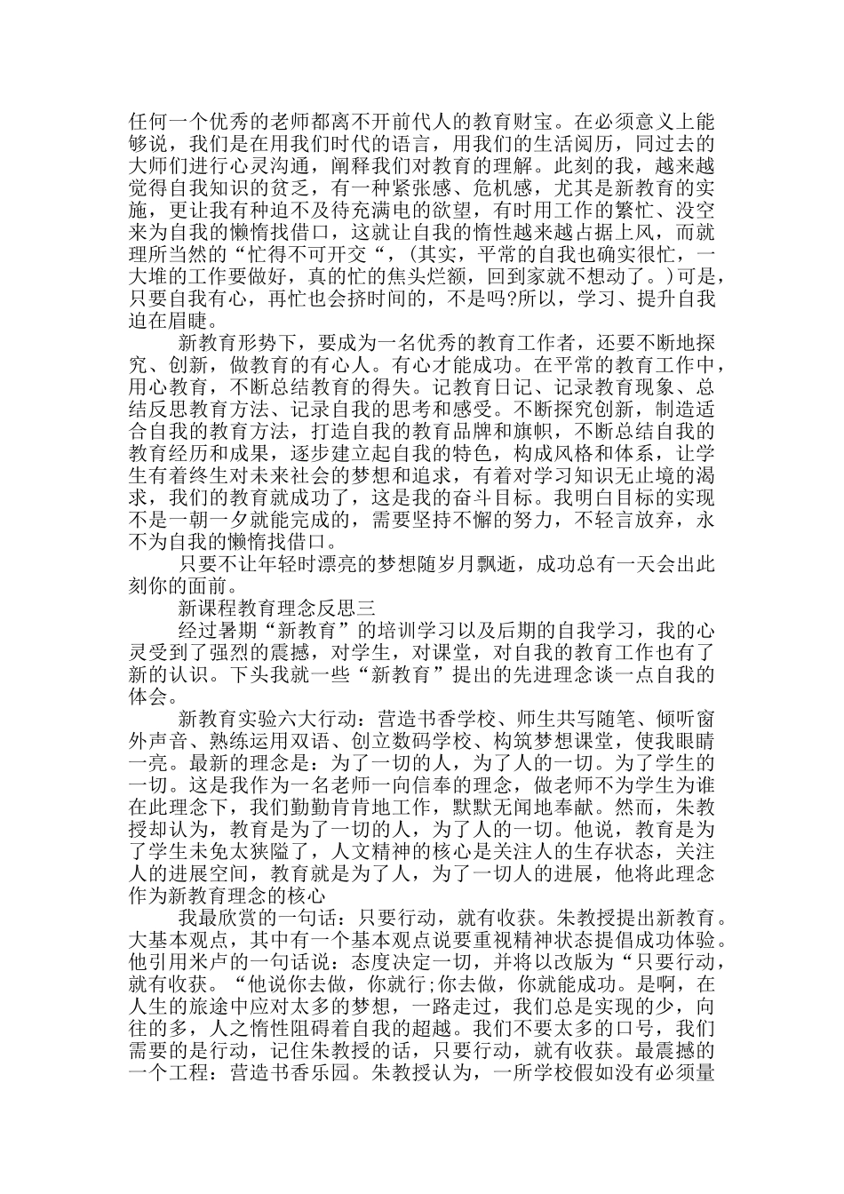 新课程教育理念反思2篇_第2页