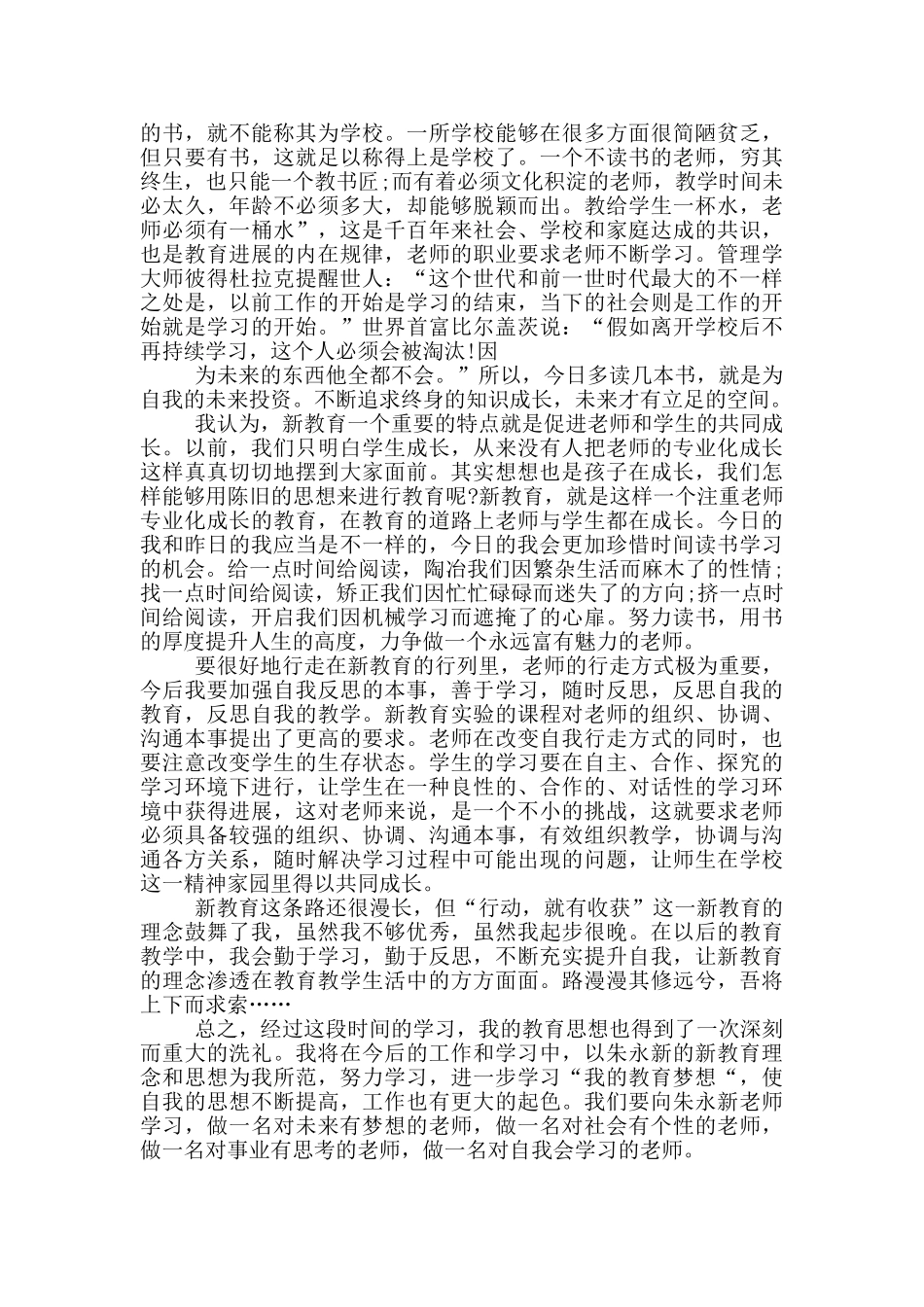 新课程教育理念反思2篇_第3页