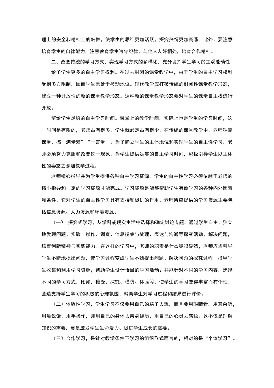新课程标准下教育新理念的落实_第2页