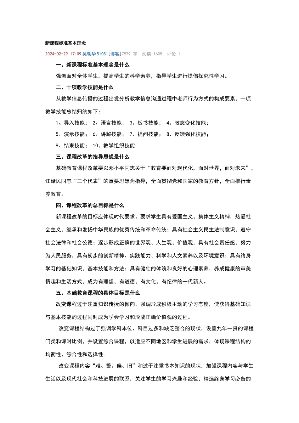 新课程标准基本理念_第1页