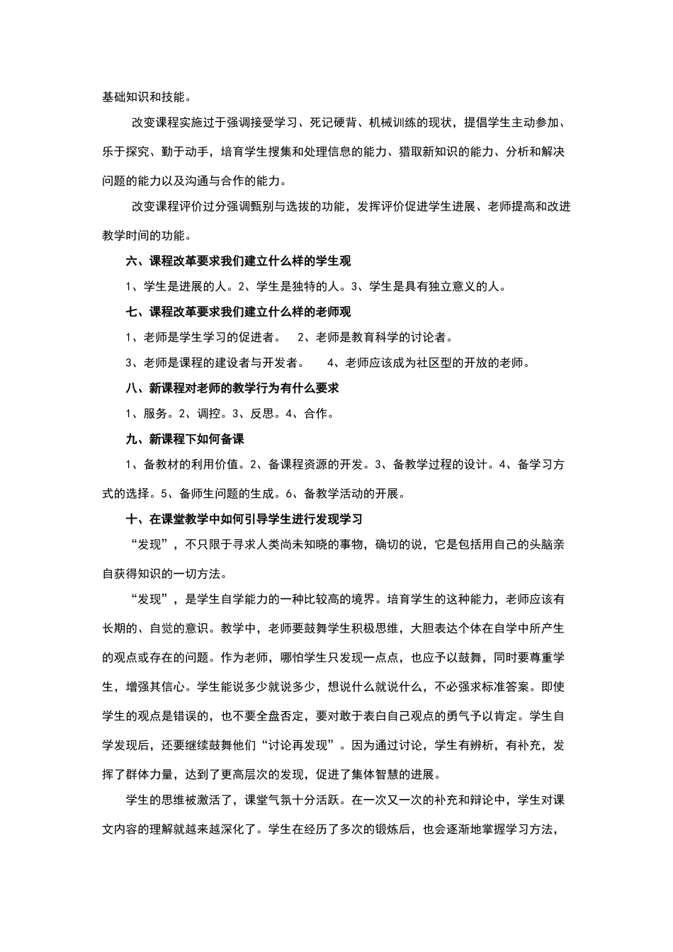 新课程标准基本理念_第2页