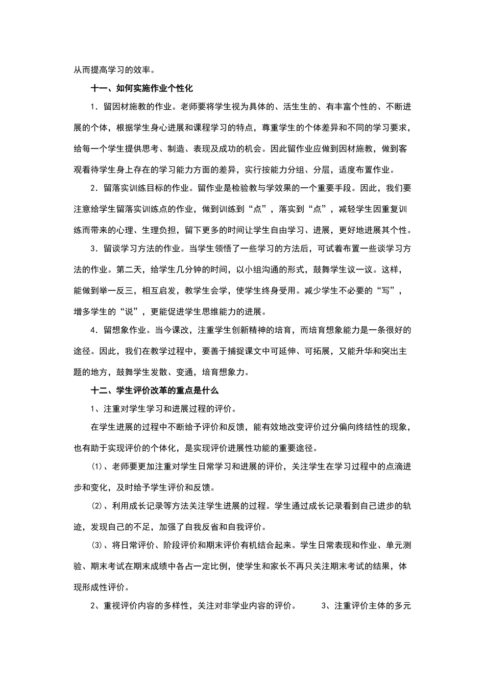 新课程标准基本理念_第3页