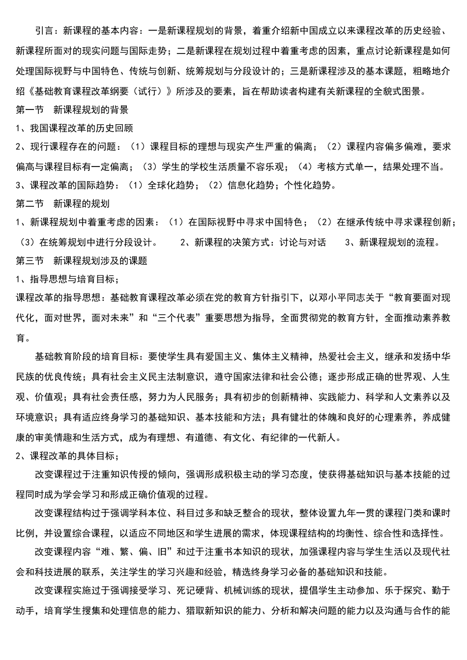 新课程标准学习笔记_第2页