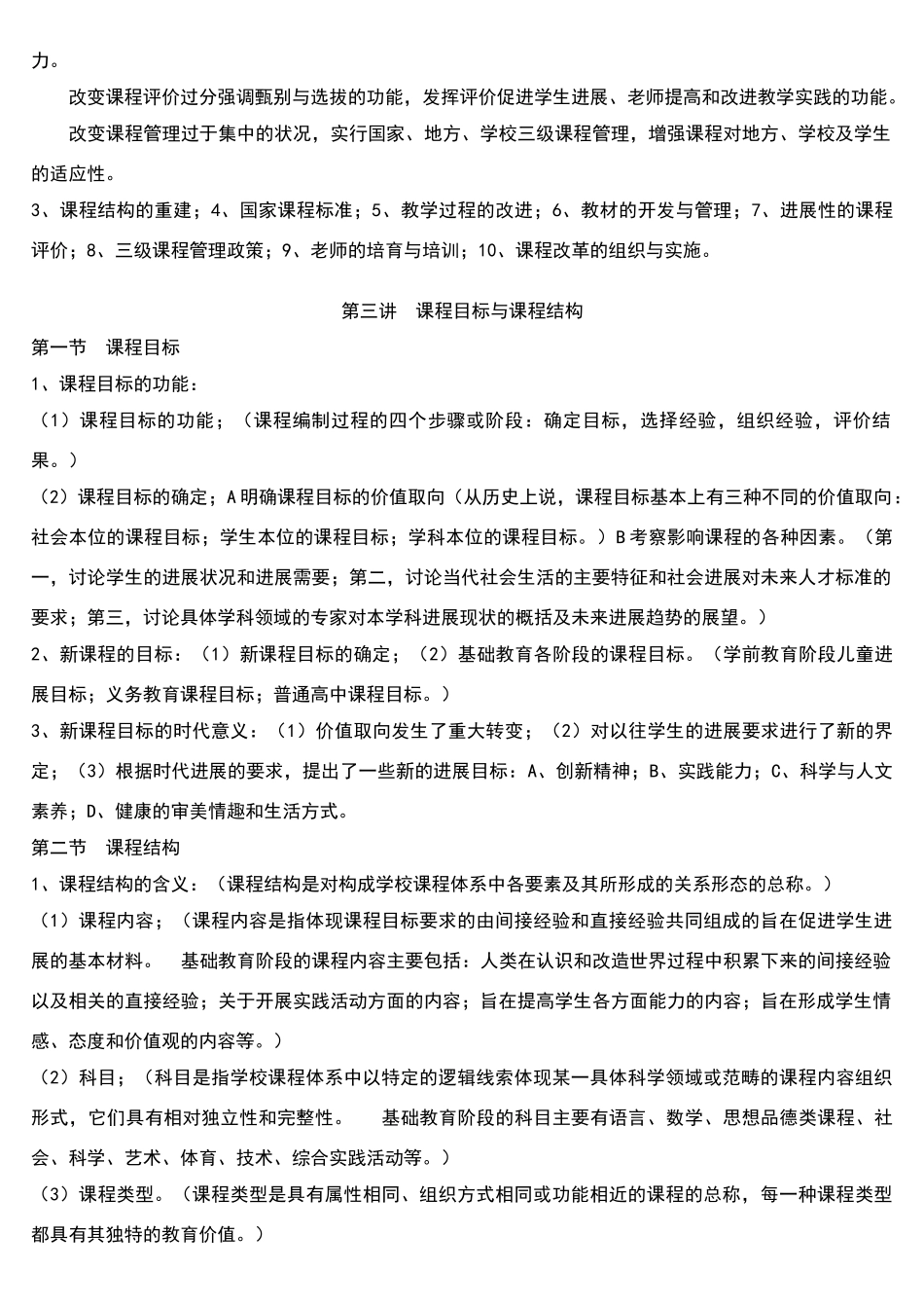 新课程标准学习笔记_第3页
