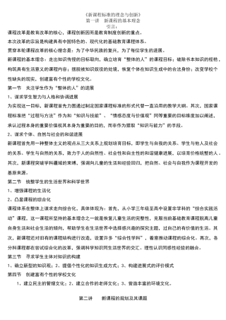 新课程标准学习笔记