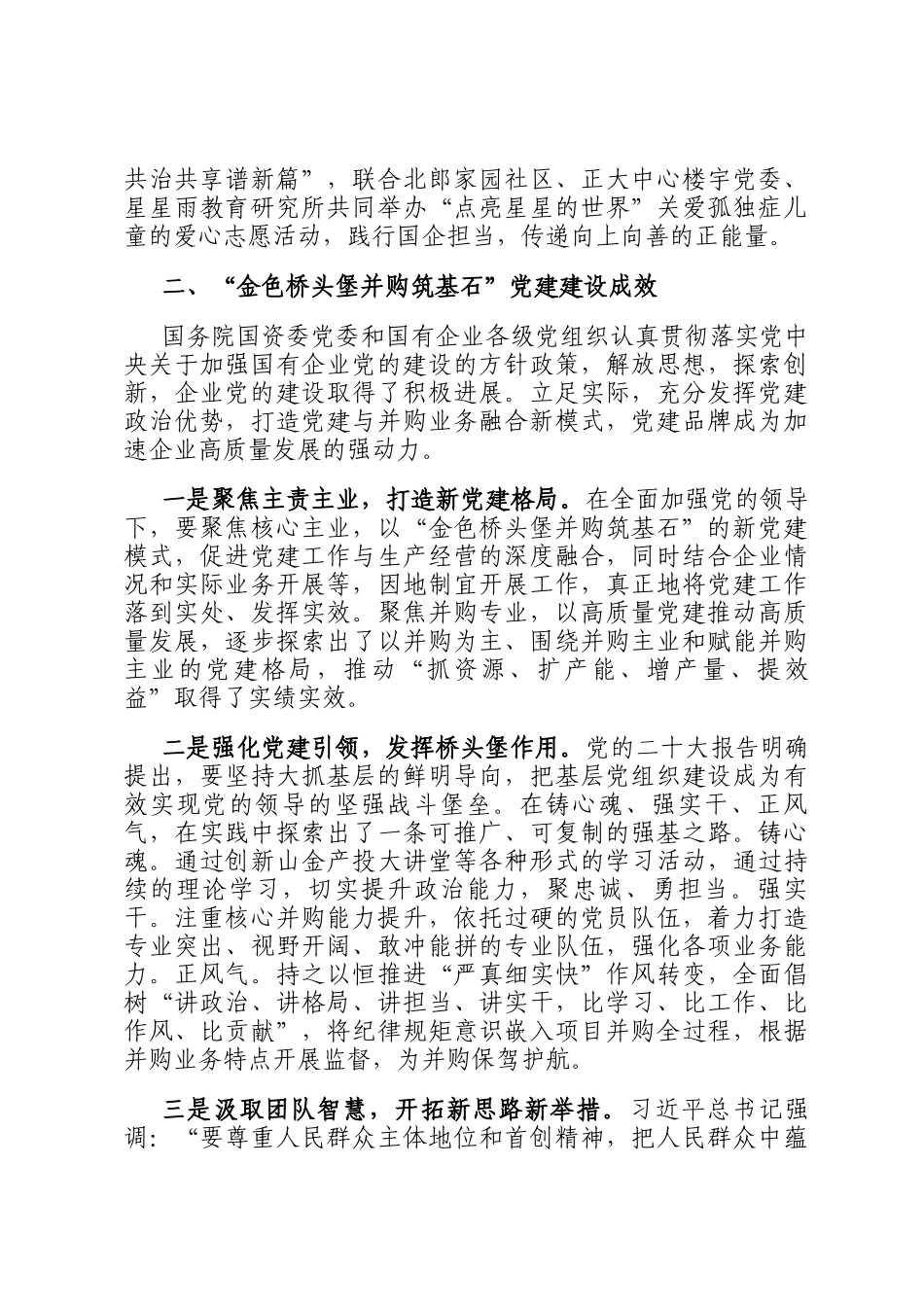 国企党建经验交流：党建深融互促新格局引领高质量发展_第3页