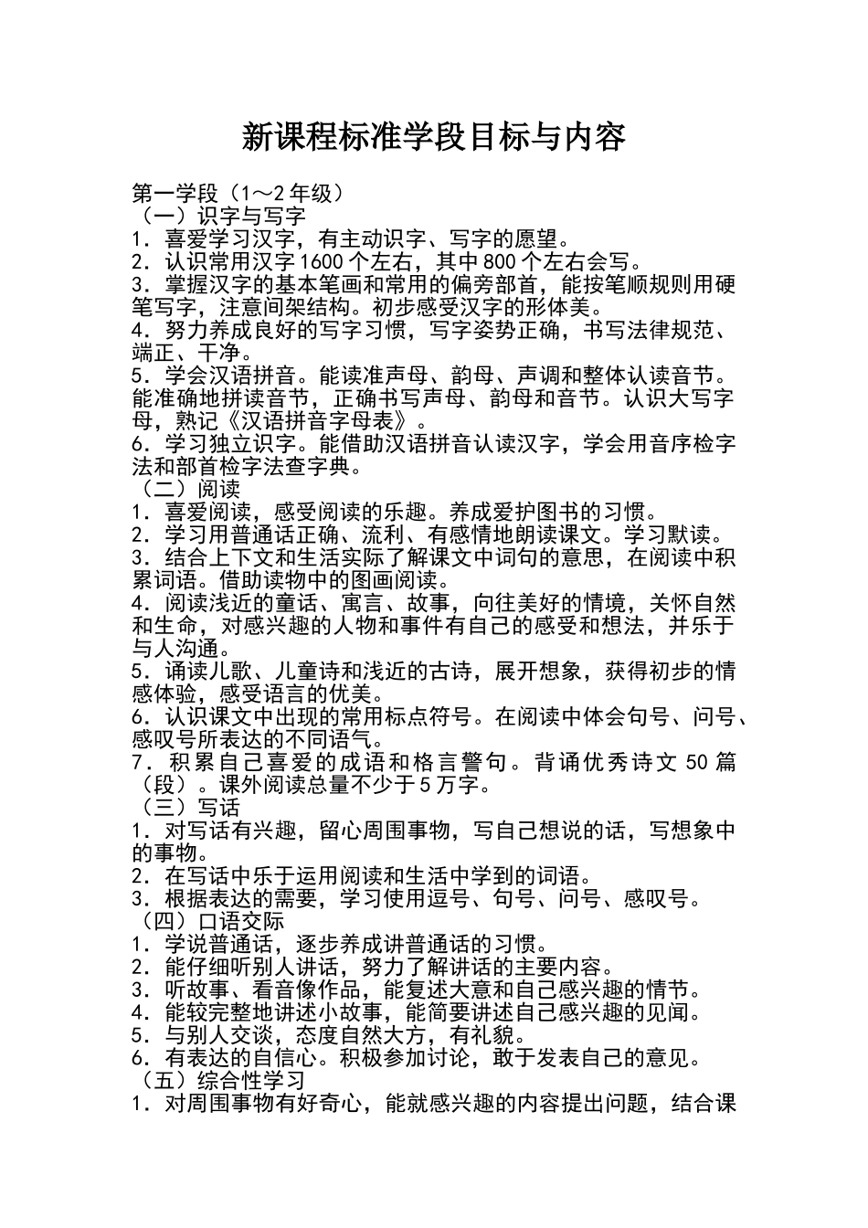 新课程标准学段目标与内容_第1页