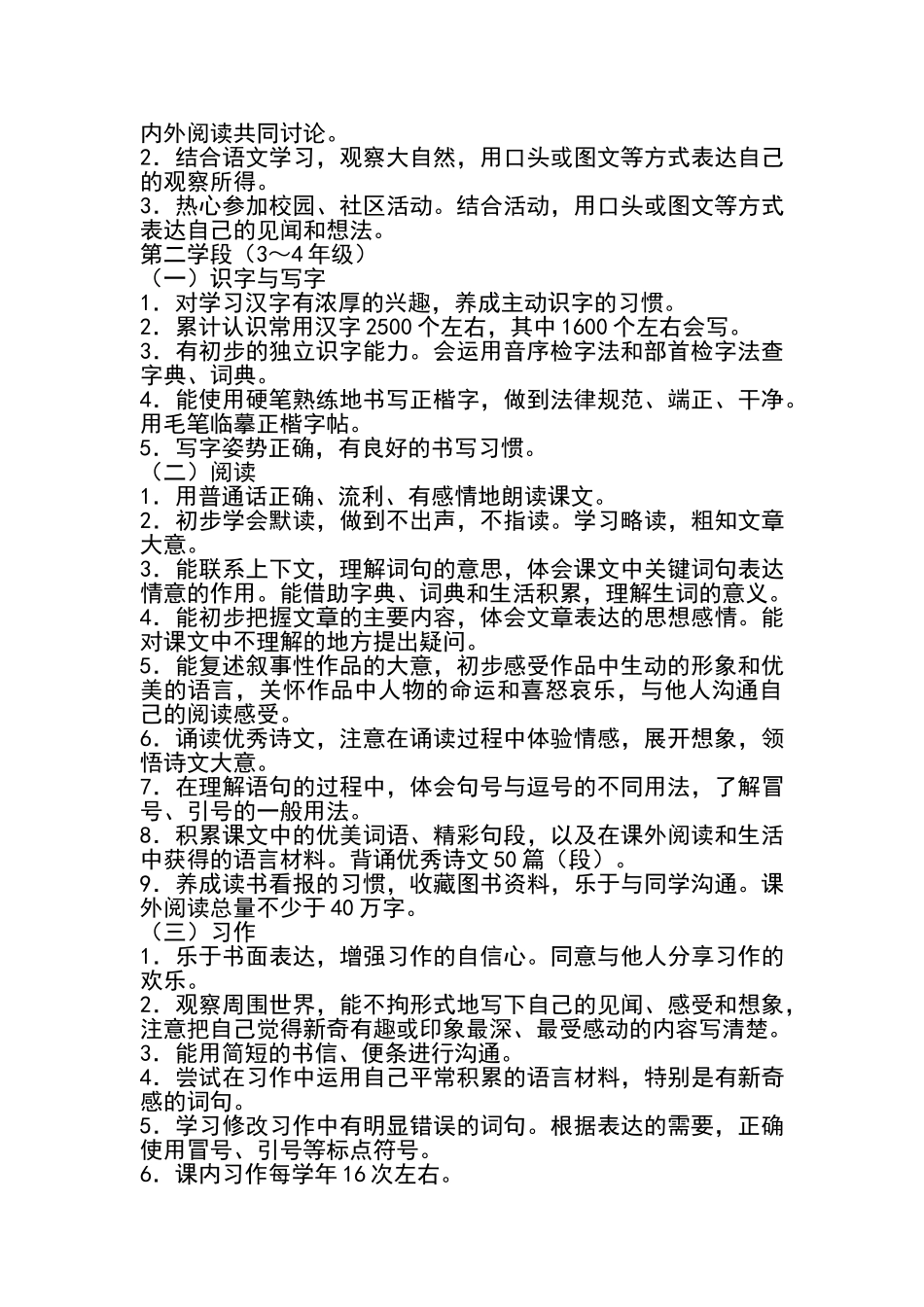 新课程标准学段目标与内容_第2页