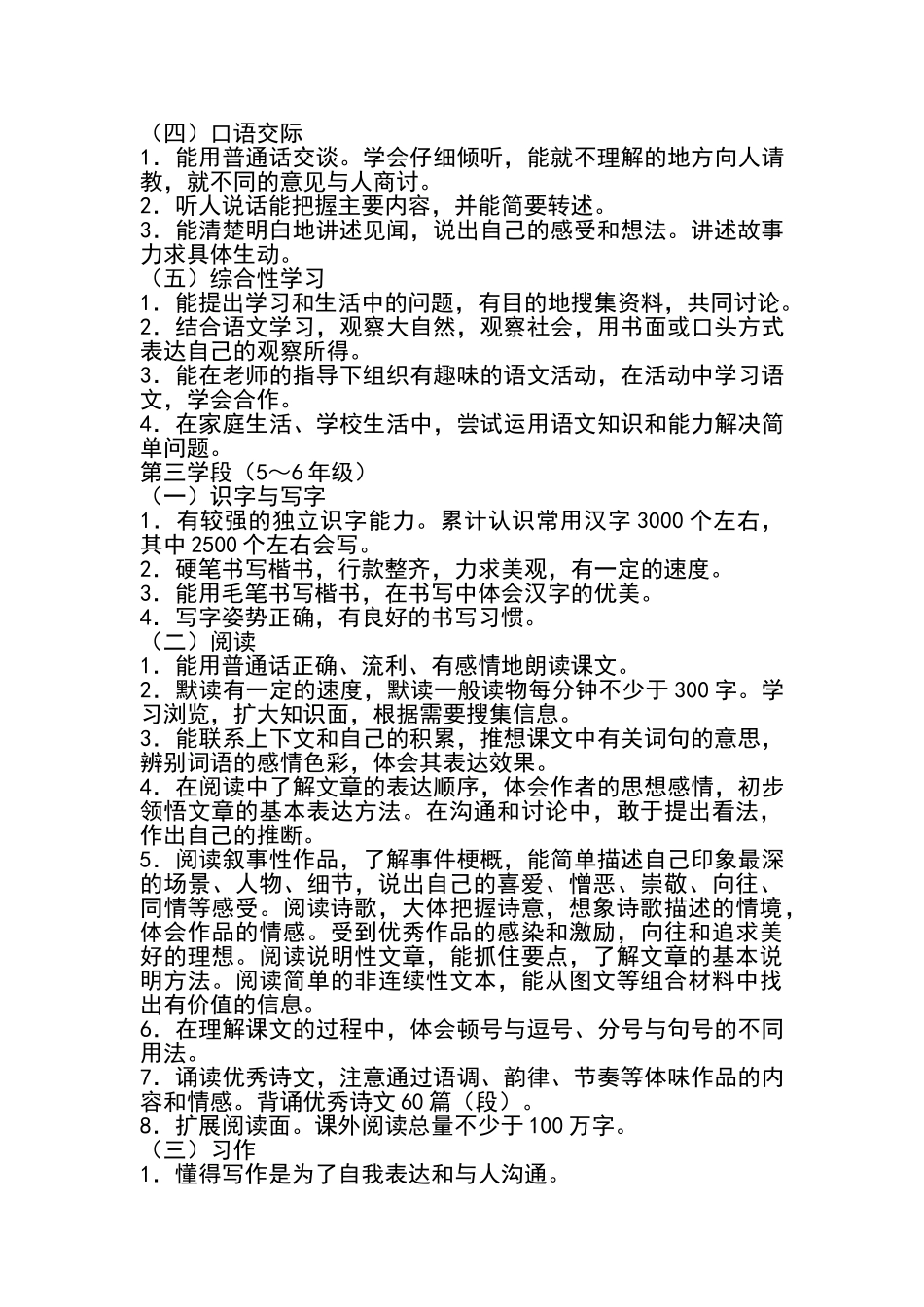 新课程标准学段目标与内容_第3页