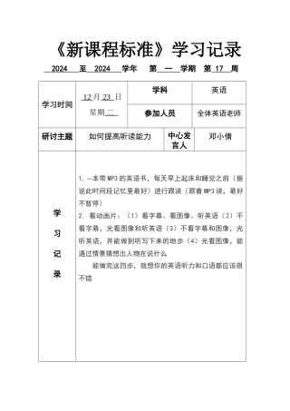 新课程标准学习记录