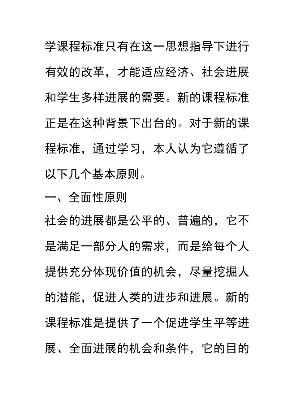 新课程标准遵循的几个基本原则_第2页